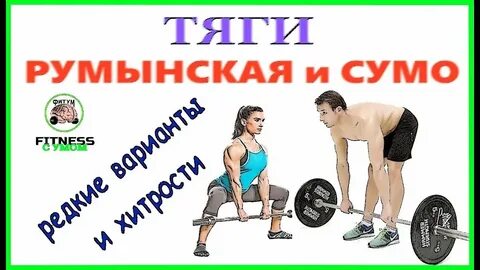 Отличие становой от румынской