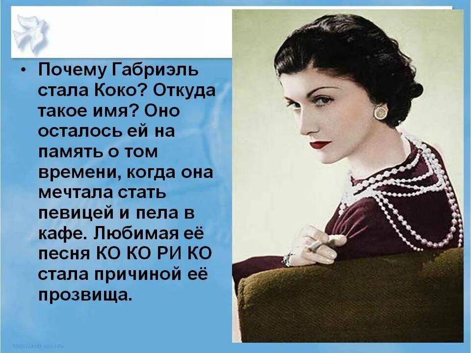 Габриэль национальность. Габриэль Коко Шанель. Коко Шанель (Габриэль Бонер). Коко Шанель в юности. Кличка Коко Шанель.