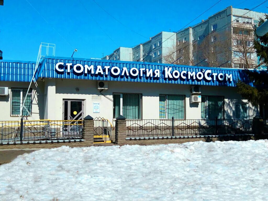 Клиника 16 омск телефон. Космостом стоматология Омск. Лукашевича 10в стоматология. Стоматология в Королеве Космостом.