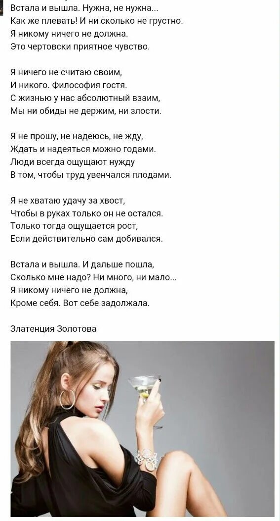 Стих встала и вышла. Я никому ничего не должна стих. Встала и вышла нужна не нужна. Встала и вышла нужна не нужна стихи.