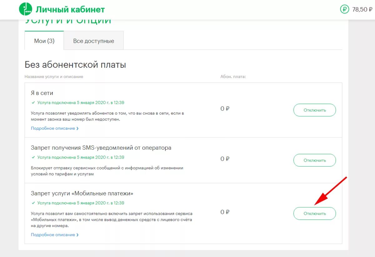 Как отключить платеж 35 рублей мегафон. Подключить мобильные платежи МЕГАФОН. Как подключить услугу мобильные платежи на мегафоне. Запрет услуги мобильные платежи. Отключить мобильные платежи МЕГАФОН.