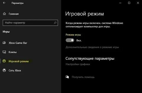 Включи игру график
