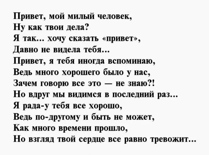 Мальчик мой расскажи как твои дела. Приветствие для девушки в стихах. Красивые стихи девушке. Стих привет. Стихи приветствия другу мужчине.