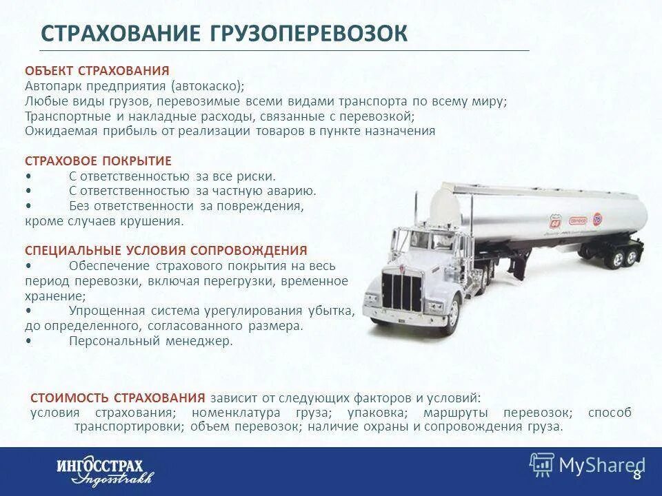 Страхование ответственности грузов. Виды страхования. Страхование перевозок. Виды страхования грузов. Страхование грузоперевозок.