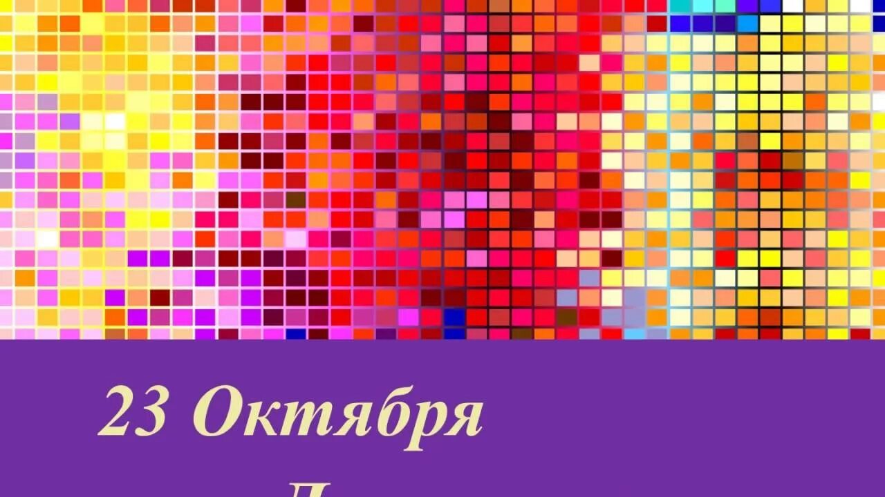День рекламы 2024. День рекламщика. День рекламы 2024. День рекламщика. С праздником рекламного работника.