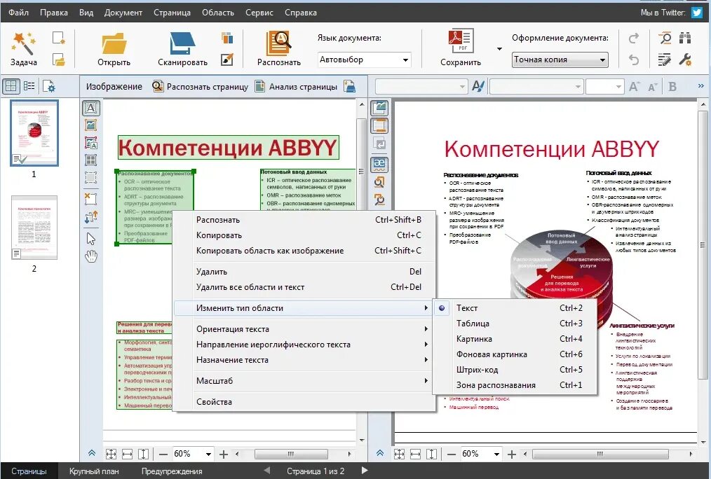 Abbyy finereader на компьютер. ABBYY FINEREADER. Программа ABBYY FINEREADER. Сканирование документов FINEREADER. Программа для редактирования текста в отсканированных документах.