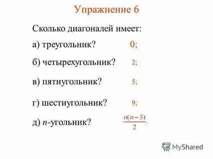 Сколько всего диагоналей у 13 угольника