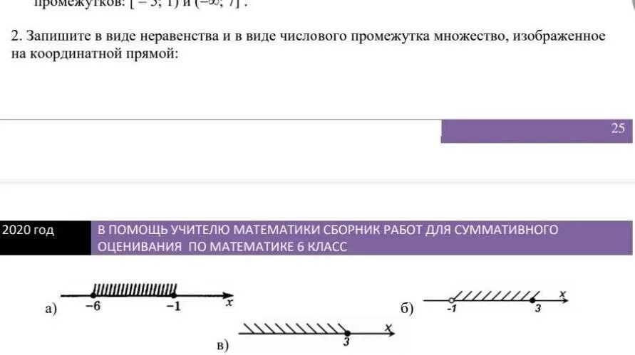 Изобразить множество на числовой оси. Запишите в виде неравенства. Числовой промежуток в виде множества. Неравенства на координатной прямой. Запиши числовой промежуток в виде множества.