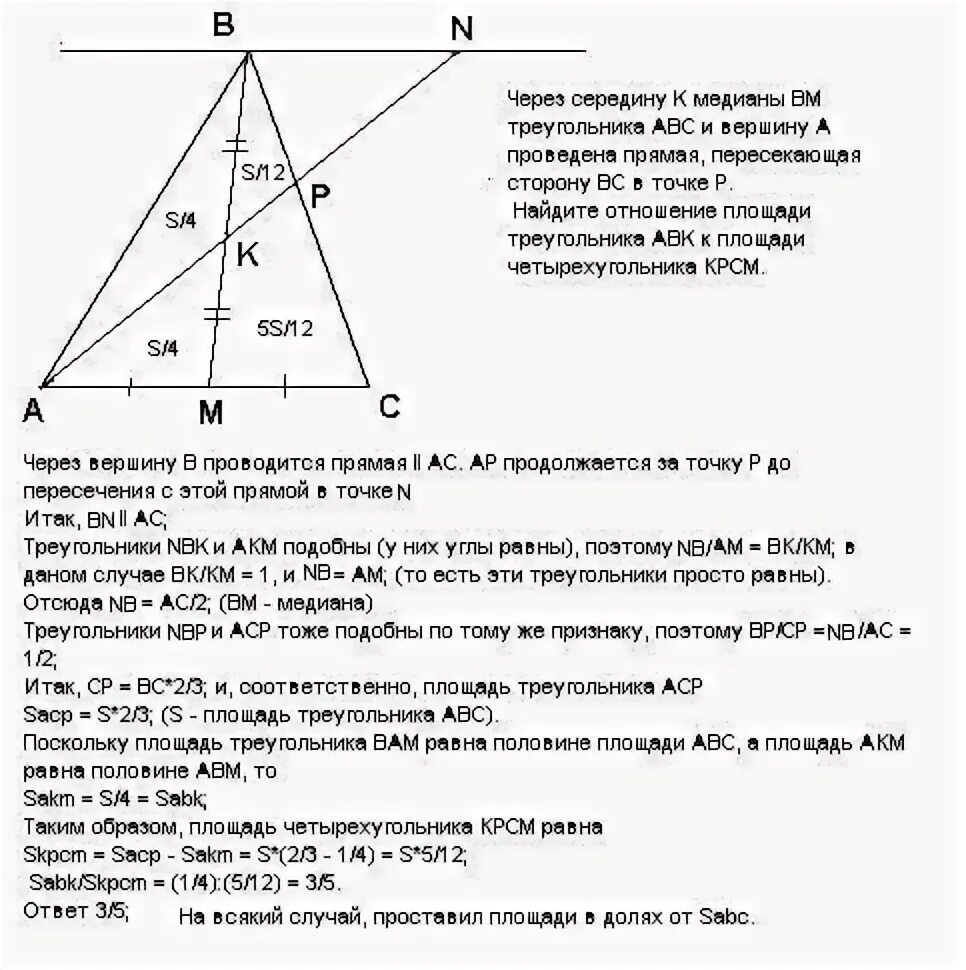 В треугольнике abc через середину медианы. Через середину k Медианы BM. Прямая проведенная через середину Медианы треугольника. Через середину к Медианы ВМ. Через середину к Медианы ВМ треугольника АВС.