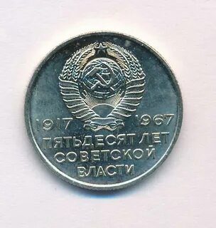 20 копеек 1917 1967
