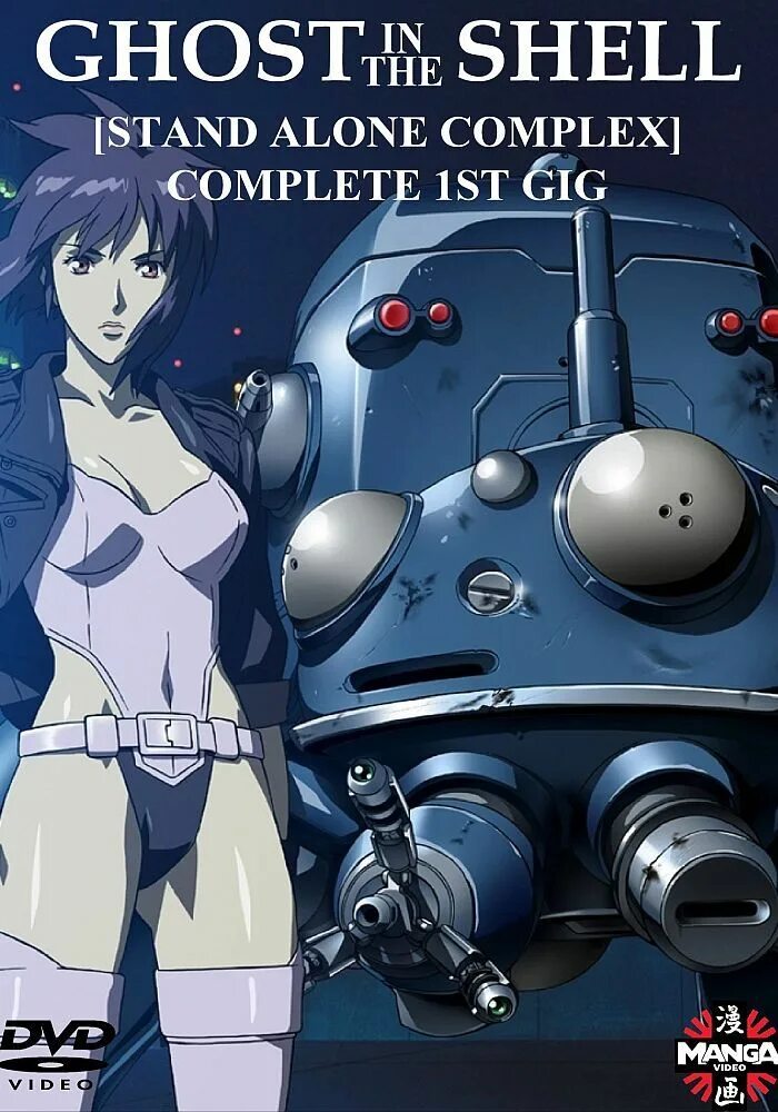 Ghost in the shell complex. Призрак в доспехах татикома r34. призрак в доспехах stand alone complex. призрак в доспехах аниме постер. призрак в доспехах аниме картинки.