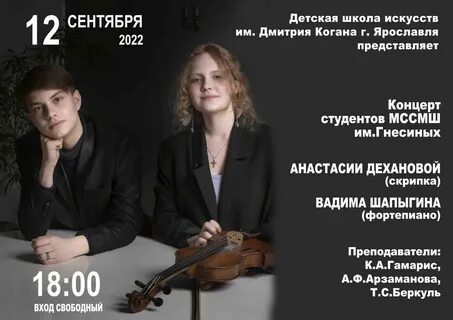 Детская школа искусств 2022