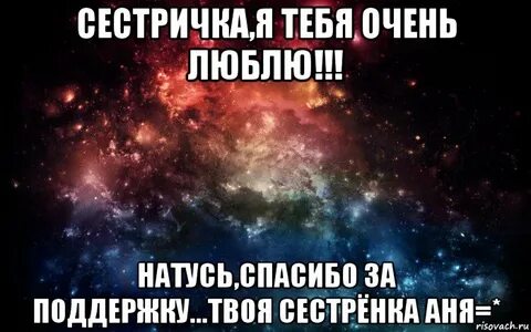 Твоя сестричка