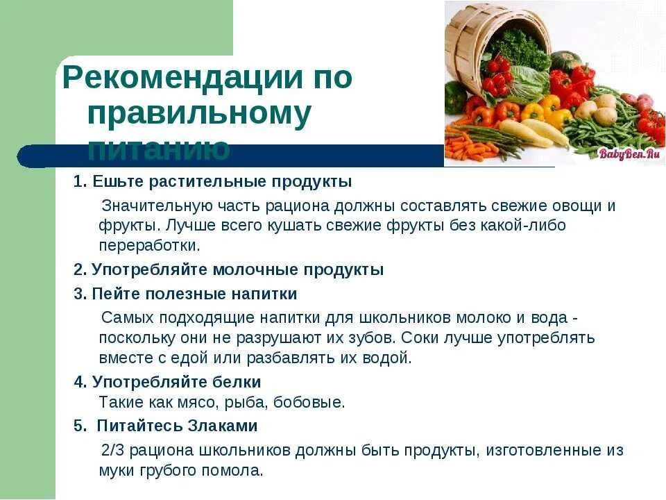 Рациональное питание студентов. Питание спортсменов меню. Правильное питание по дням меню. Рекомендации по питанию подростка. Рацион питания спортсмена.