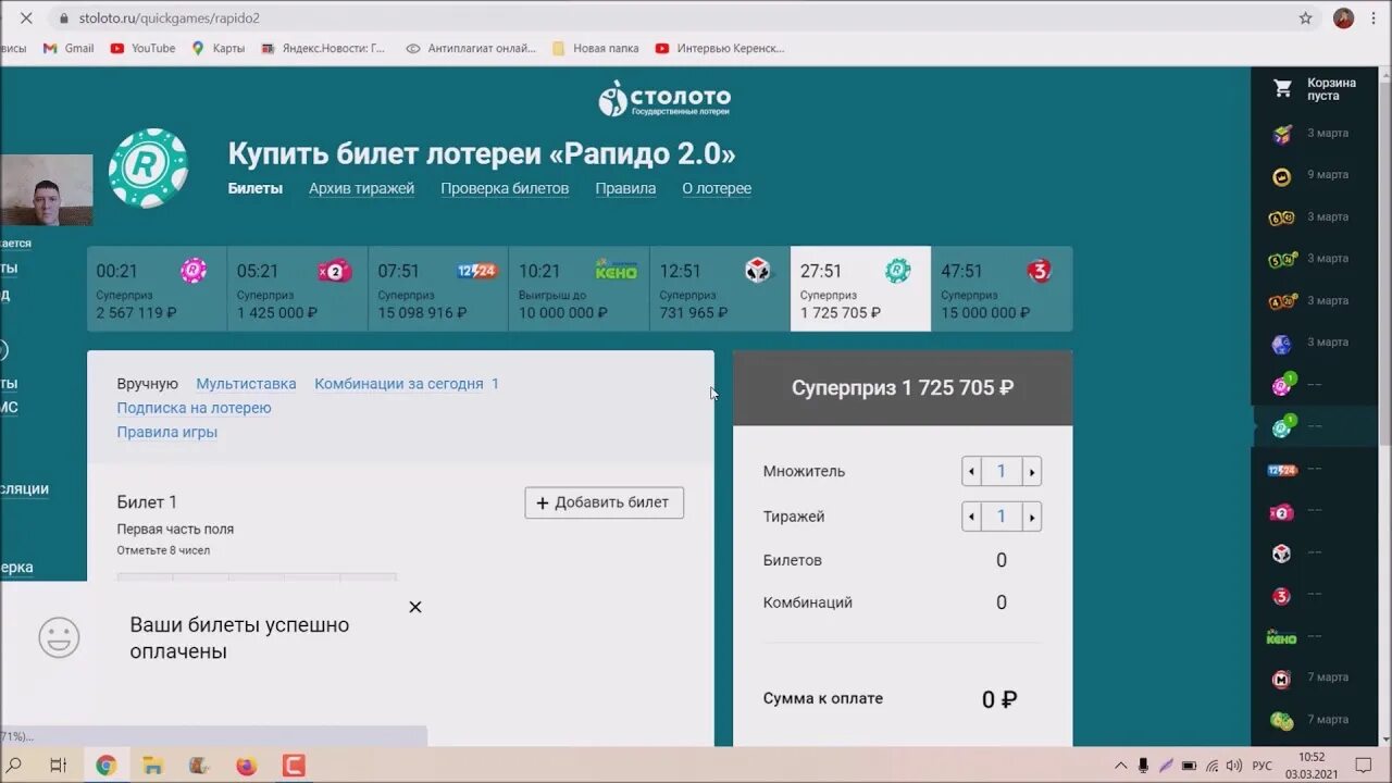 Рапидо 2.0 купить. Столото Рапидо. Выигрыш в Рапидо 2.0. Лотерейный билет Рапидо. Рапидо 2.0 выигрышные комбинации.