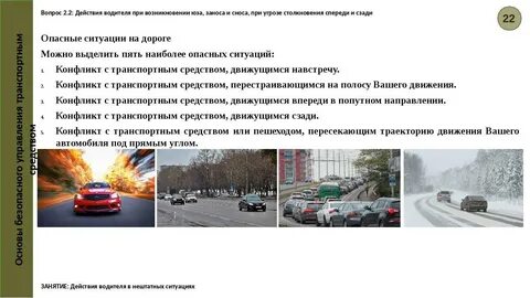 При возникновении дтп водитель обязан