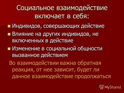 Что понимается под социальными отношениями