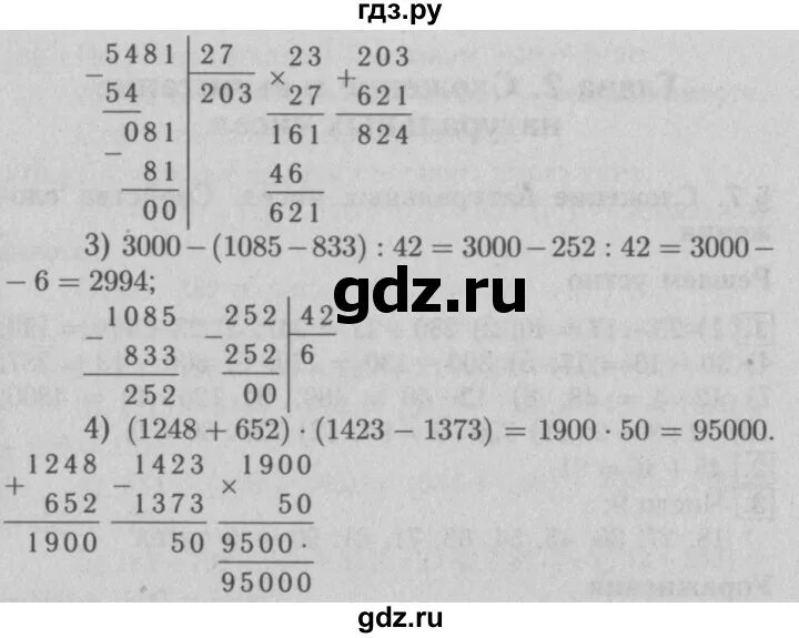 Математика 5 стр 163 номер 30