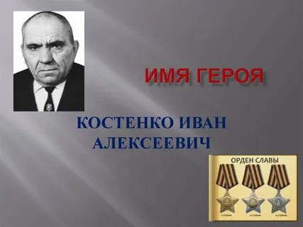 Алексеевич презентация