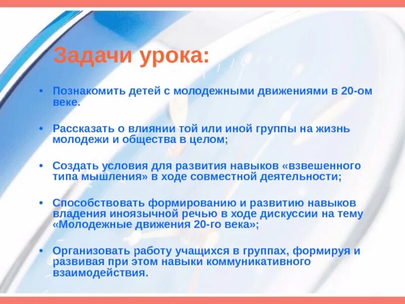 Задачи молодежных движений. Задачи молодежного проекта. Задачи в области Просвещения, детского и молодежного движения..