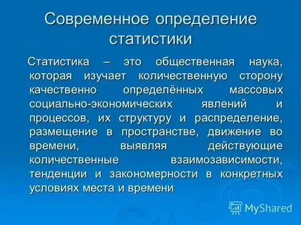 Общая статистика это