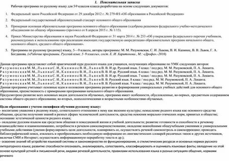 Пояснительная записка по русскому языку