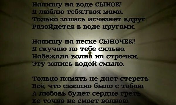 Тоскующим по умершим. Стихи год без тебя любимый. Мама меня не любит стихи. Мать не любит сына стихи. Стихи погибшему сыну.