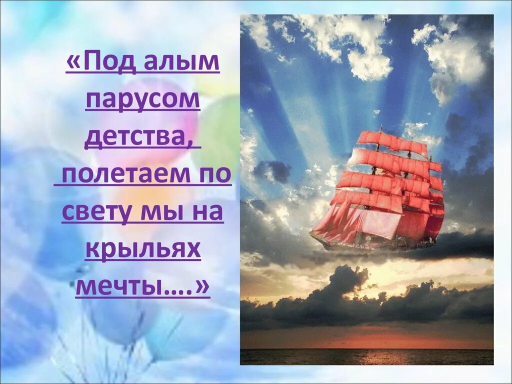 Парус детства песня текст. Кораблик детства уплывает. Текст песни парус детства. Песни парус детства. Картинка парус детства.