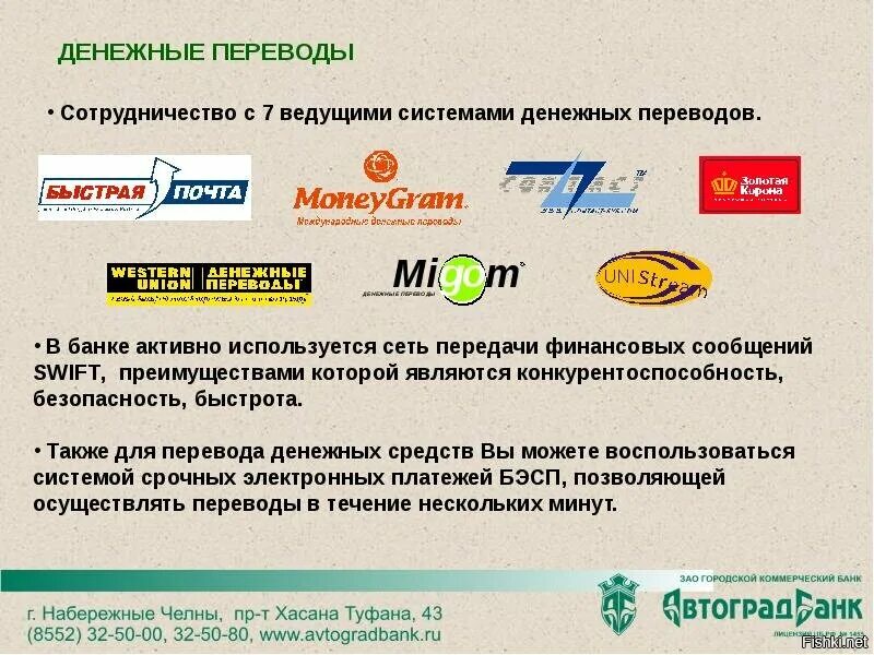 Системах и переводе средств в