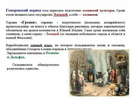 Стать период