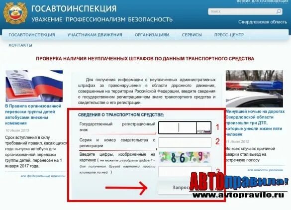Сайт госавтоинспекции штрафы. Штрафы гаи по номеру машины. проверить машину на наличие штрафов.
