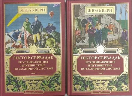 Путешествие гектора отзывы