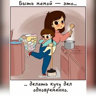 Приколы мама и я