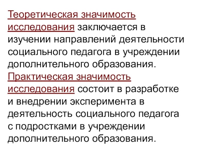 Исследования социальной активности. Теоретическая значимость. Теоретическая значимость заключается в. Теоретическая значимость исследования. Направление исследования в социальное работе.