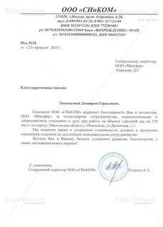 Деловое письмо благодарность
