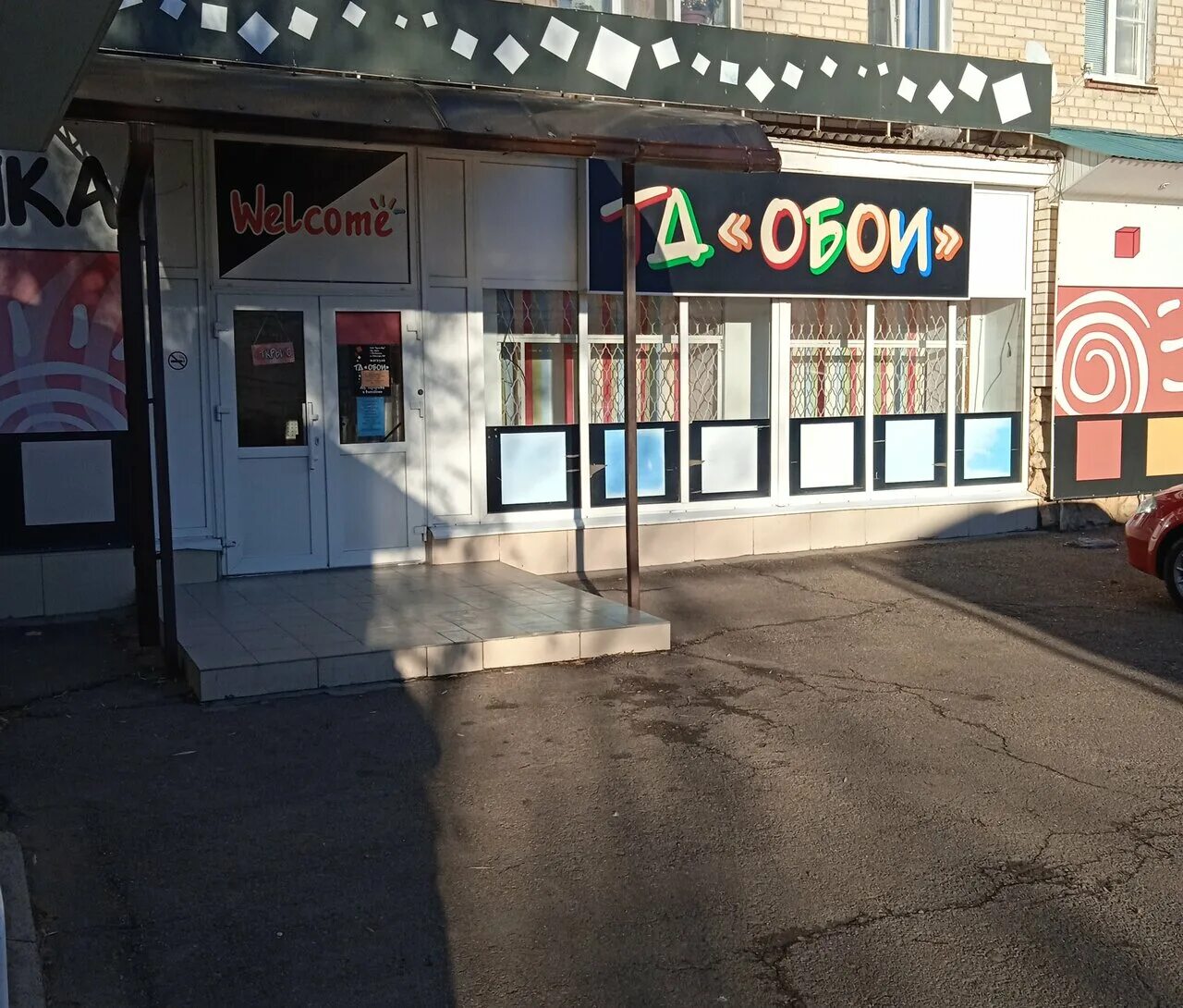 Баннер магазина обоев. Изобильный комнаты. Магазин мир обоев изобильный. Рулон обоев. Дендрарий краснодар ночью.