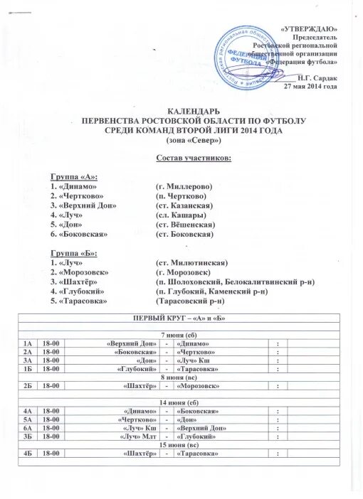 Расписание автобусов воркута. Расписание автобусов 101 заволжье городец. Расписание автобусов городец. Расписание 2 с северного. Расписание атэт.
