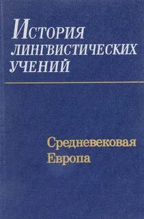 Историческая лингвистика