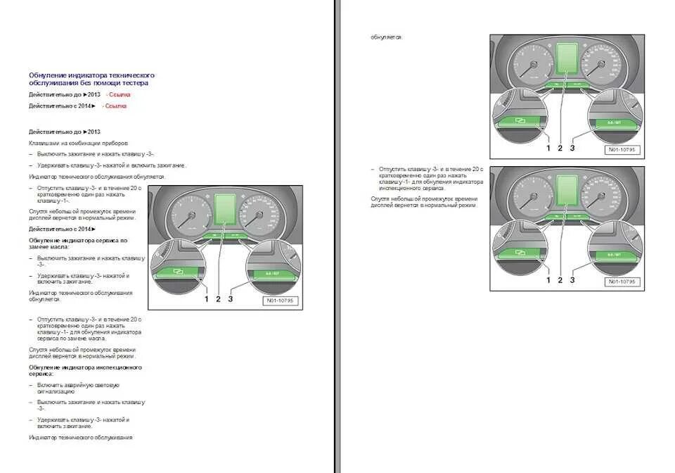 Скинуть сервис шкода фабия. Сброс сервиса тигуан. Шкода фабия 2 сброс то. Как сбросить сервис на шкода. Как сбросить сервисный интервал шкода рапид.