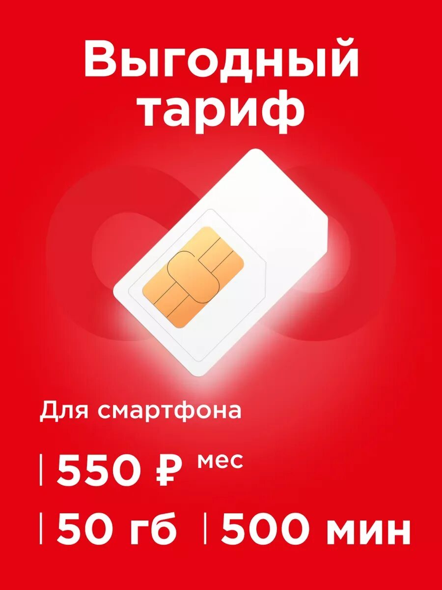 Тарифы мтс сим карты с интернетом. Сервис безлимит сим карта. симка для интернета.