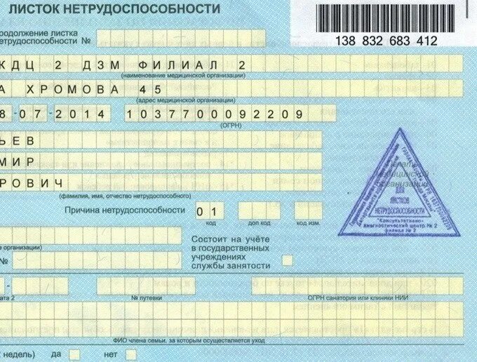 Оформить временную нетрудоспособность