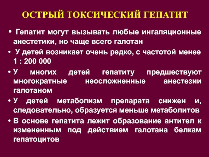 Токсический гепатит симптомы. Основными симптомами острого токсического гепатита являются. Острый токсический гепатит клиника. Токсико аллергический гепатит.