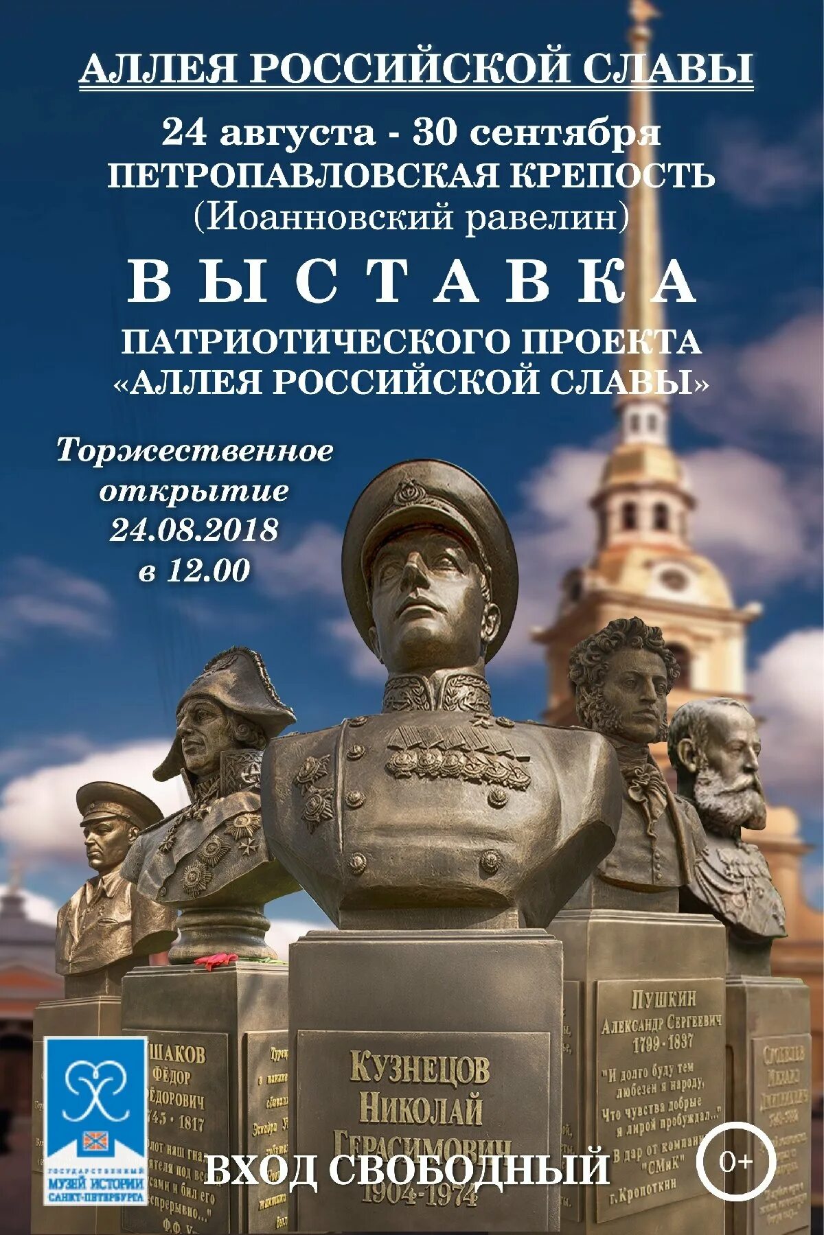 Проект аллея российской славы Открытие аллеи летчиков-героев в Ейске Проект "Аллея Российской Славы"