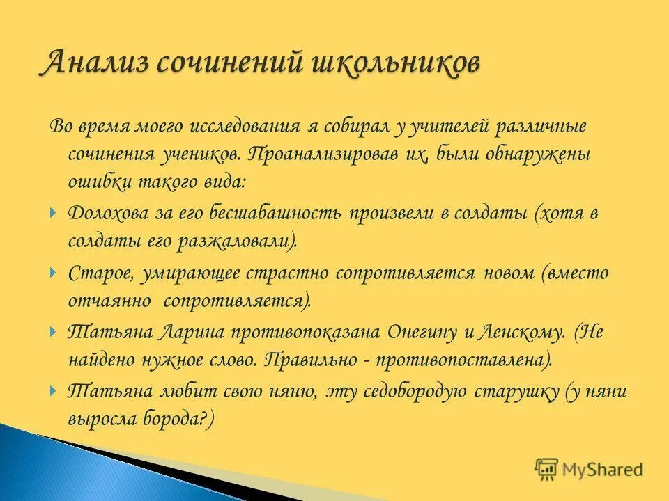 Сочинение анализ. Сочинение исследование. Анализ сочинения пример. .Анализ сочинений школьников.. Анализ соч по русскому языку