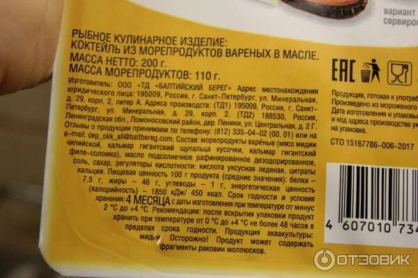 Икра лососевая имитированная состав. Икра балтийский берег состав. Балтийский берег икра красная имитированная состав. Балтийский берег состав. Балтийский берег состав.