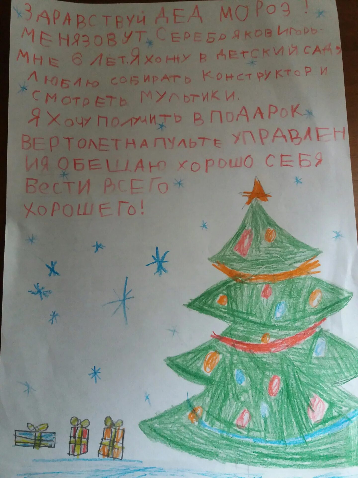 Красивое письмо деду морозу своими руками. Украсить письмо деду морозу. письмо деду морозу своими руками. детские письма дедушке морозу. как оформить письмо деду морозу своими руками.