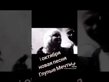 Все эти глупые мечты