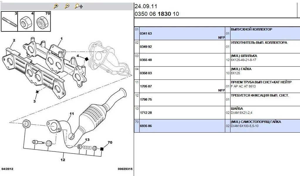 Схемы выпускного коллектора. Момент затяжки выпускного коллектора Ситроен 2.0. Затяжка выпускного коллектора Пежо 308. Пежо Ситроен соединение выпускного коллектора. Прокладка выпускного коллектора Ситроен Пикассо.