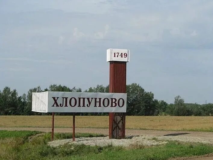 Погода в хлопуново алтайский. Хлопуново алтайский край село. Погода в хлопуново алтайский. Погода в хлопуново алтайский. Хлопуново.