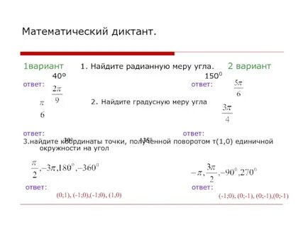 Найти радианную меру угла